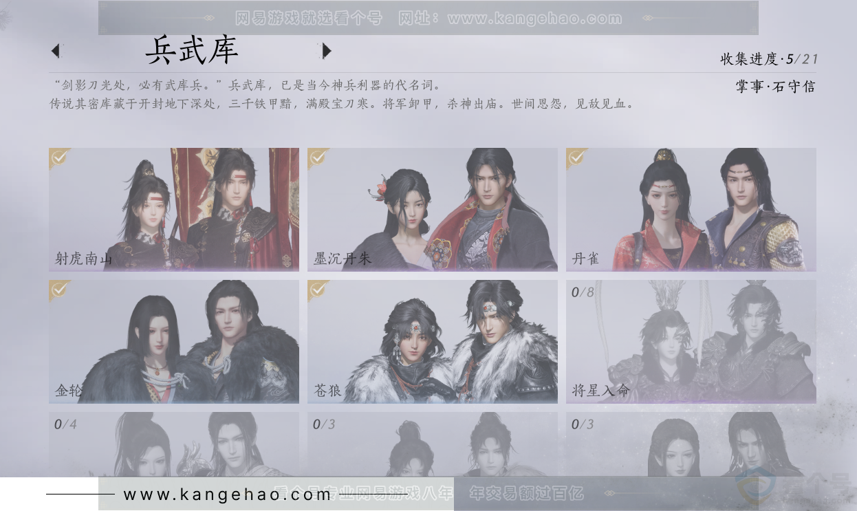 YYS31512燕云十六声账号详情图13