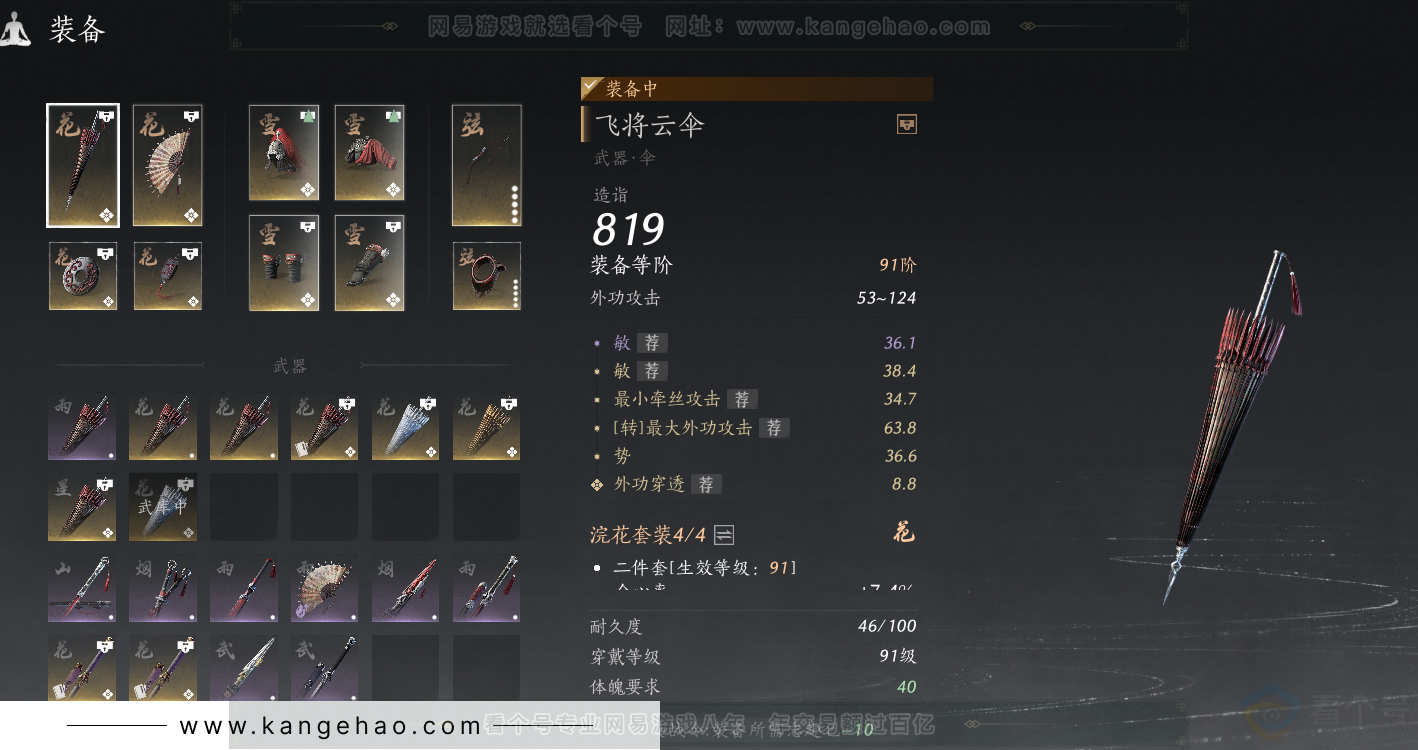 YYS31512燕云十六声账号详情图30