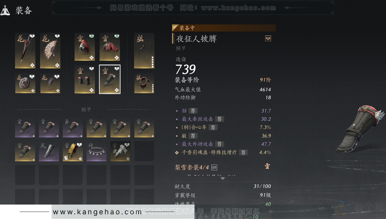 YYS31512燕云十六声账号详情图38