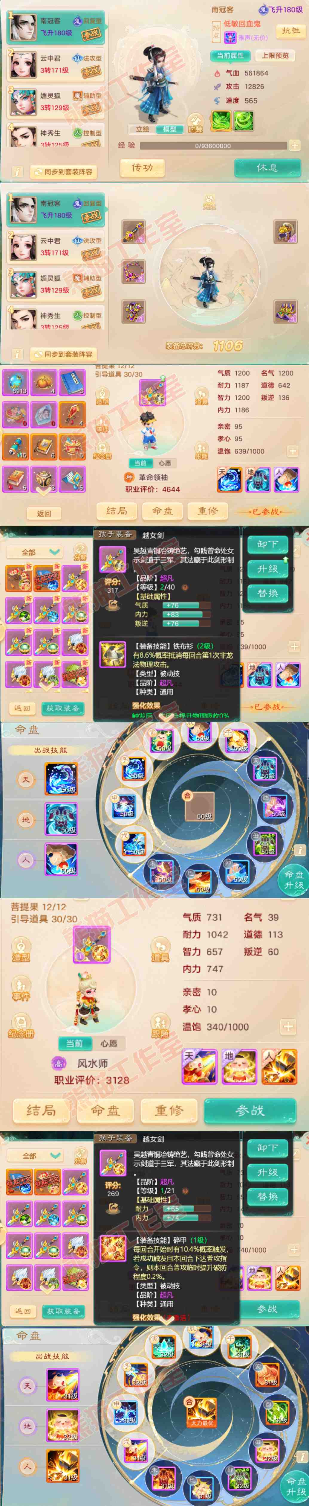 93455大话西游账号详情图8 93455大话西游账号详情图8