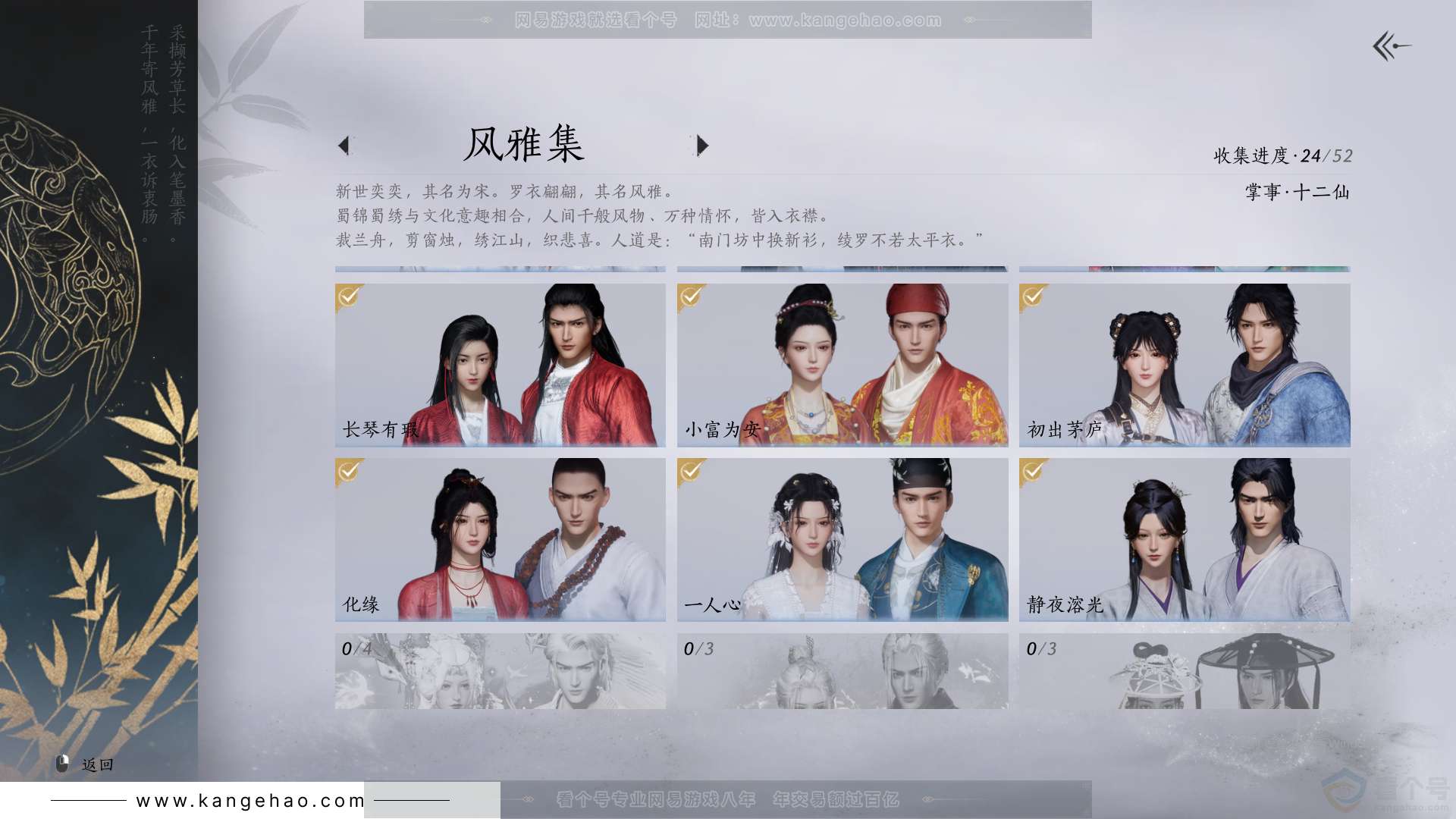 YYS31511燕云十六声账号详情图4