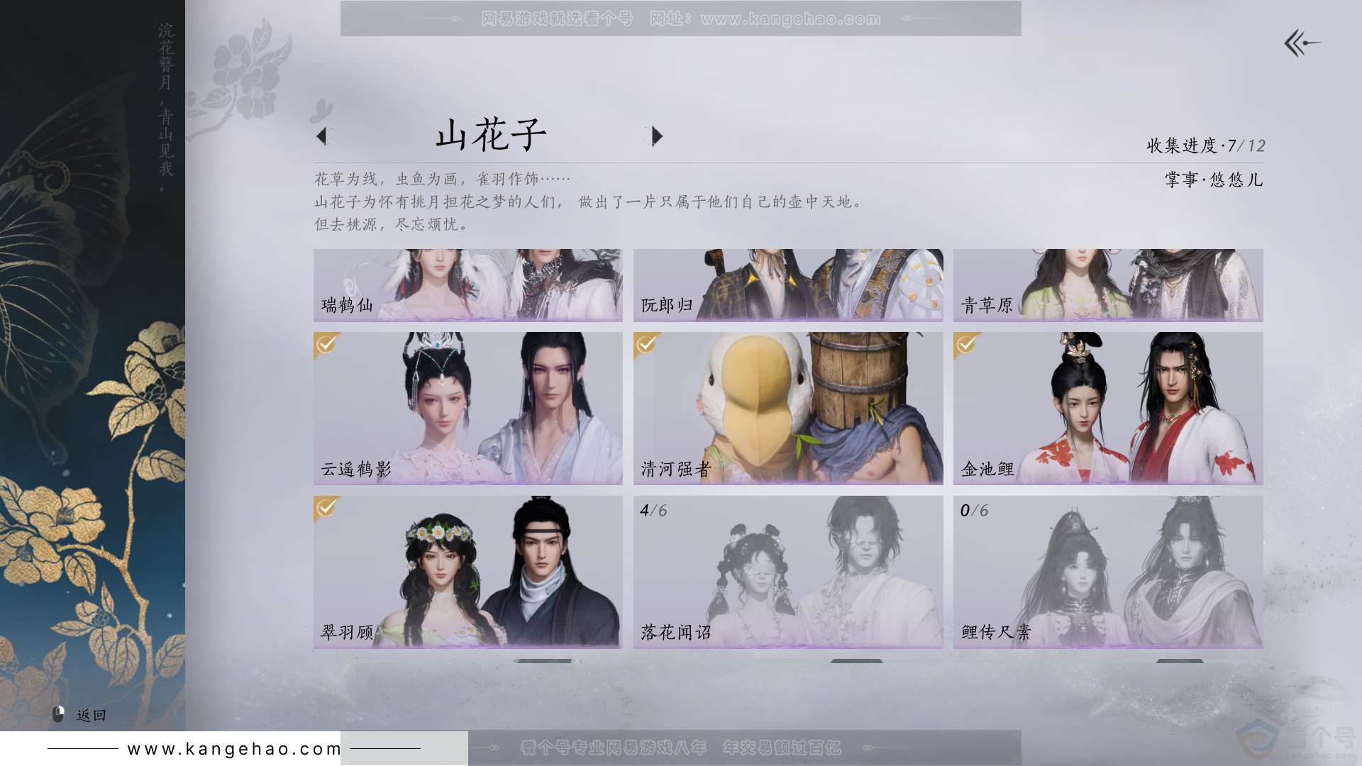 YYS31511燕云十六声账号详情图7
