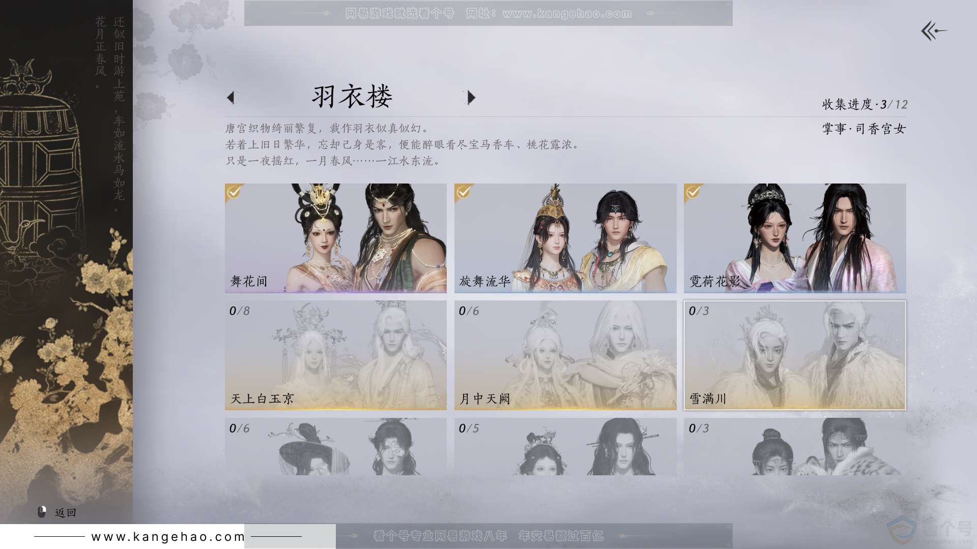 YYS31511燕云十六声账号详情图5