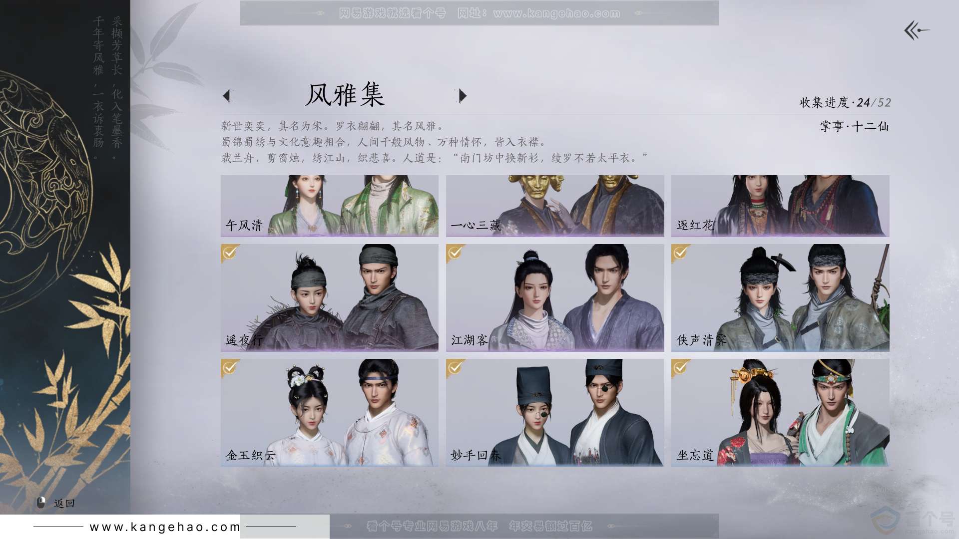 YYS31511燕云十六声账号详情图3