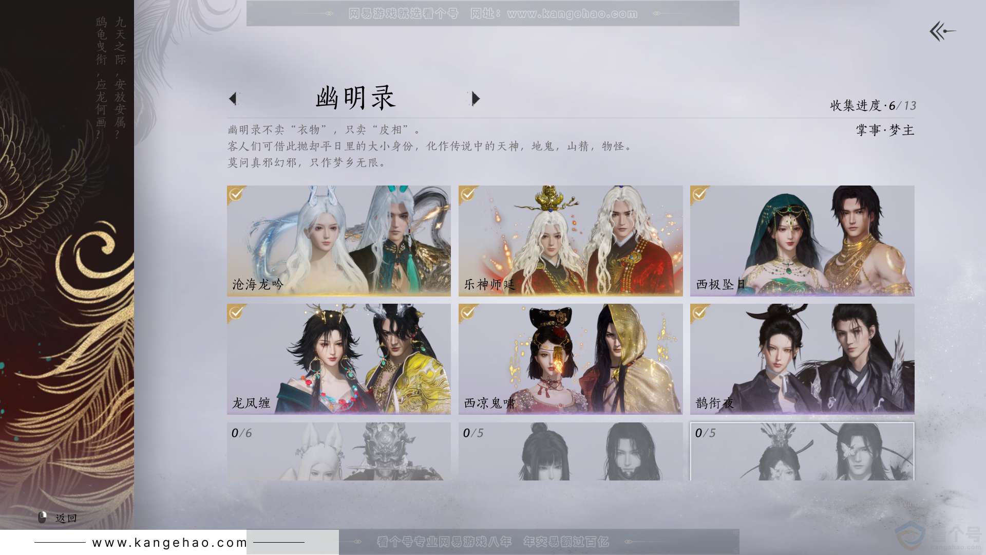 YYS31511燕云十六声账号详情图8