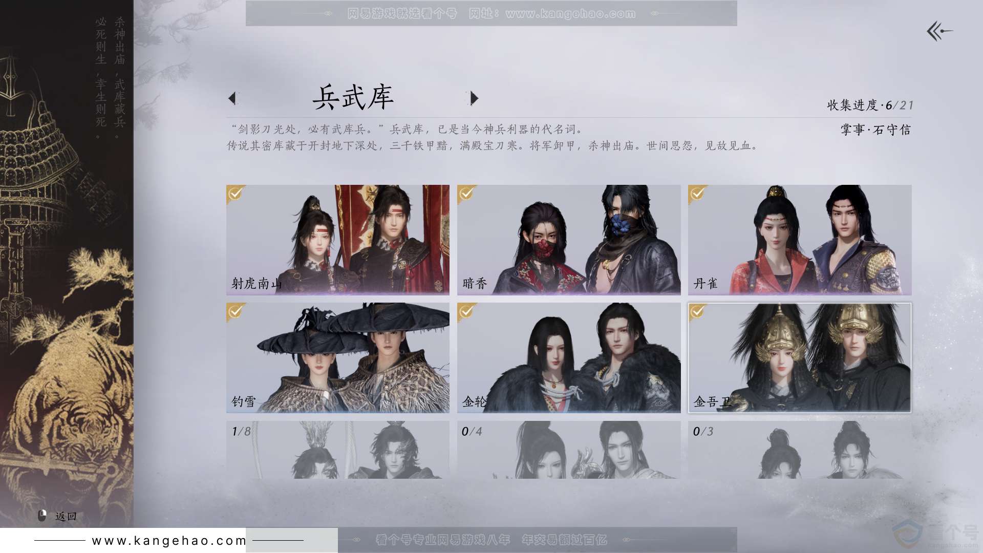 YYS31511燕云十六声账号详情图6