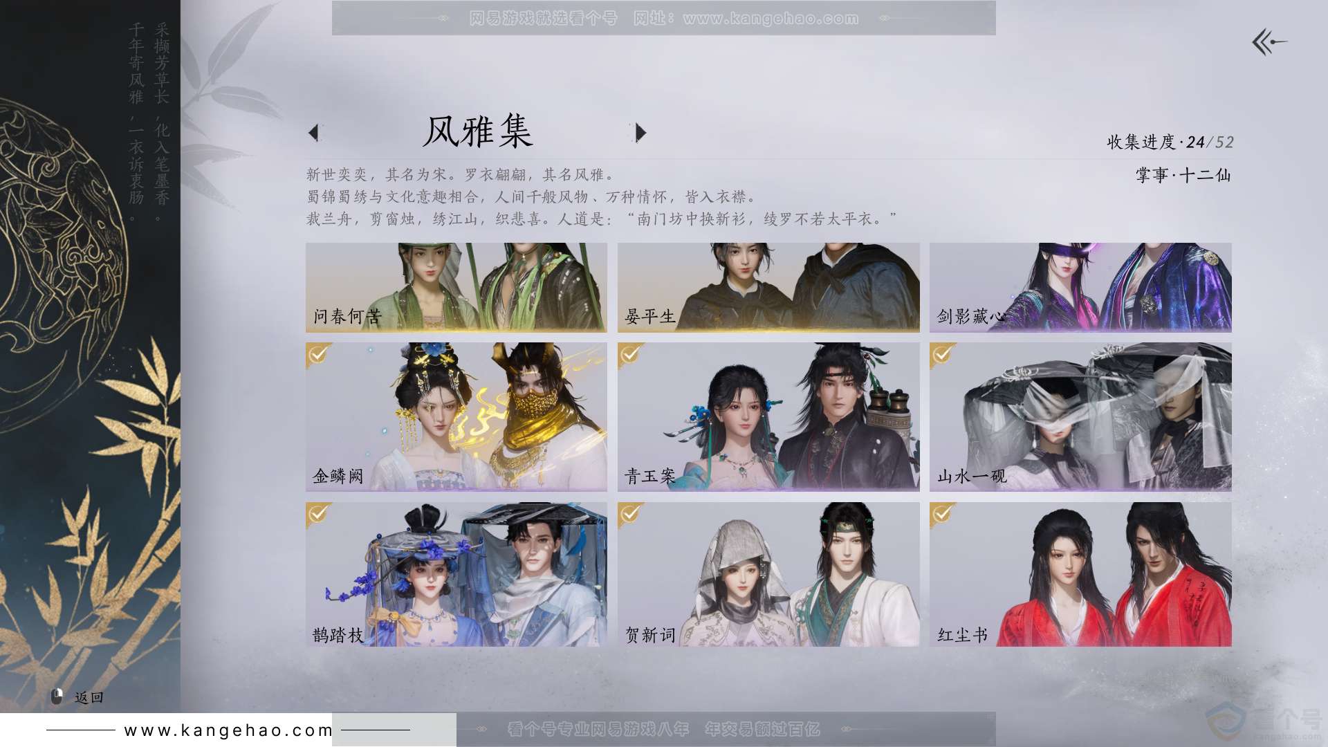 YYS31511燕云十六声账号详情图2