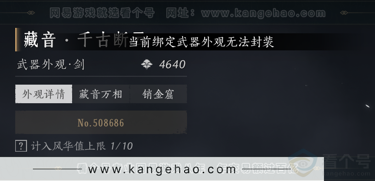 YYS31511燕云十六声账号详情图39