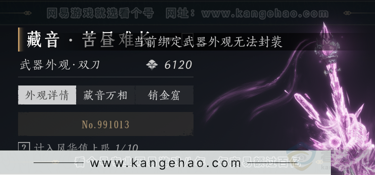 YYS31511燕云十六声账号详情图38
