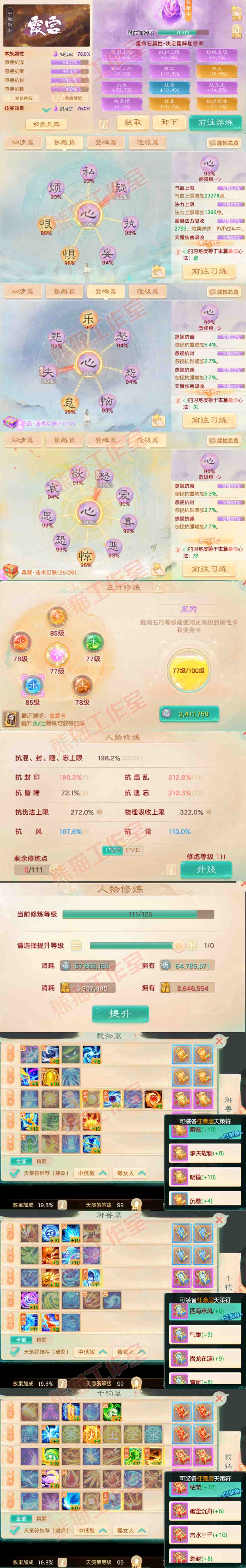 F7030大话西游账号详情图3 F7030大话西游账号详情图3