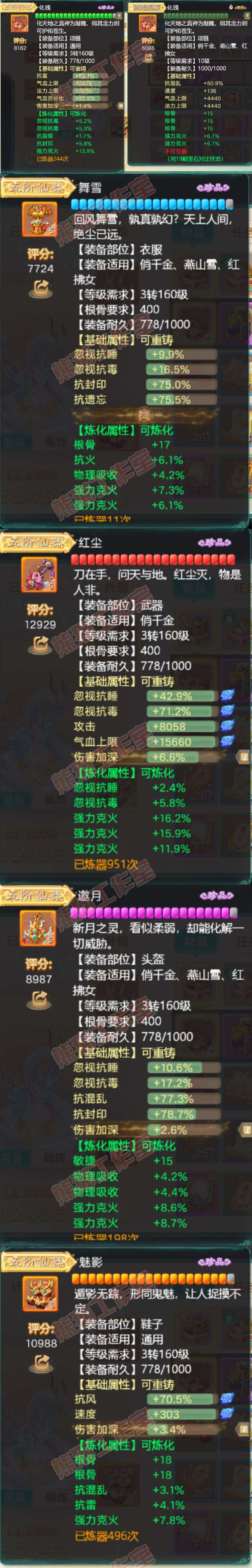 F7030大话西游账号详情图4 F7030大话西游账号详情图4