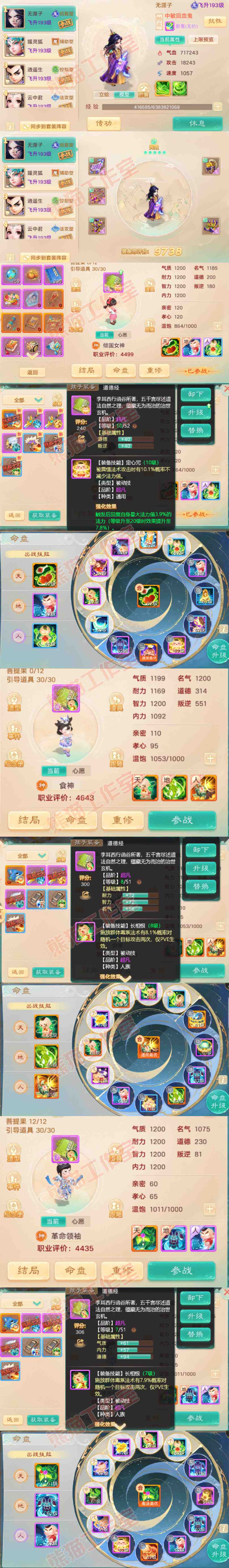 F7030大话西游账号详情图11 F7030大话西游账号详情图11