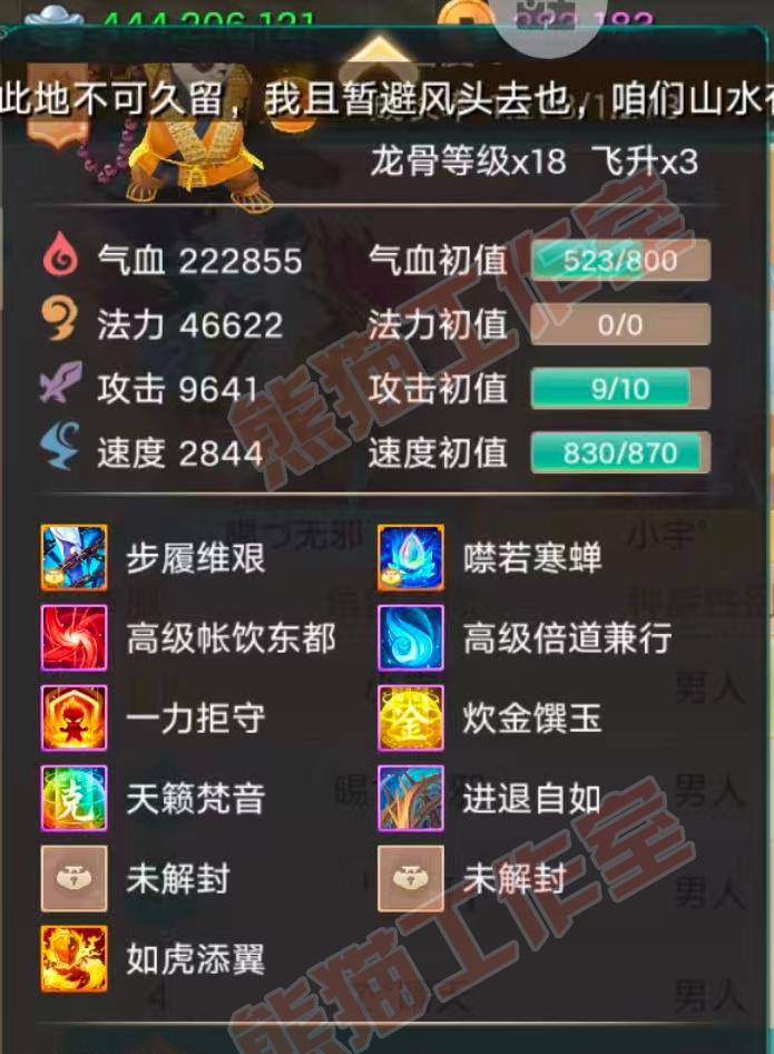 66053大话西游账号详情图8