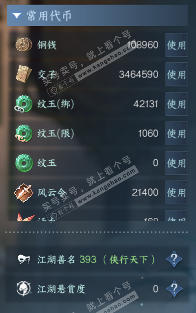 NSH320105逆水寒手游账号详情图6 NSH320105逆水寒手游账号详情图6