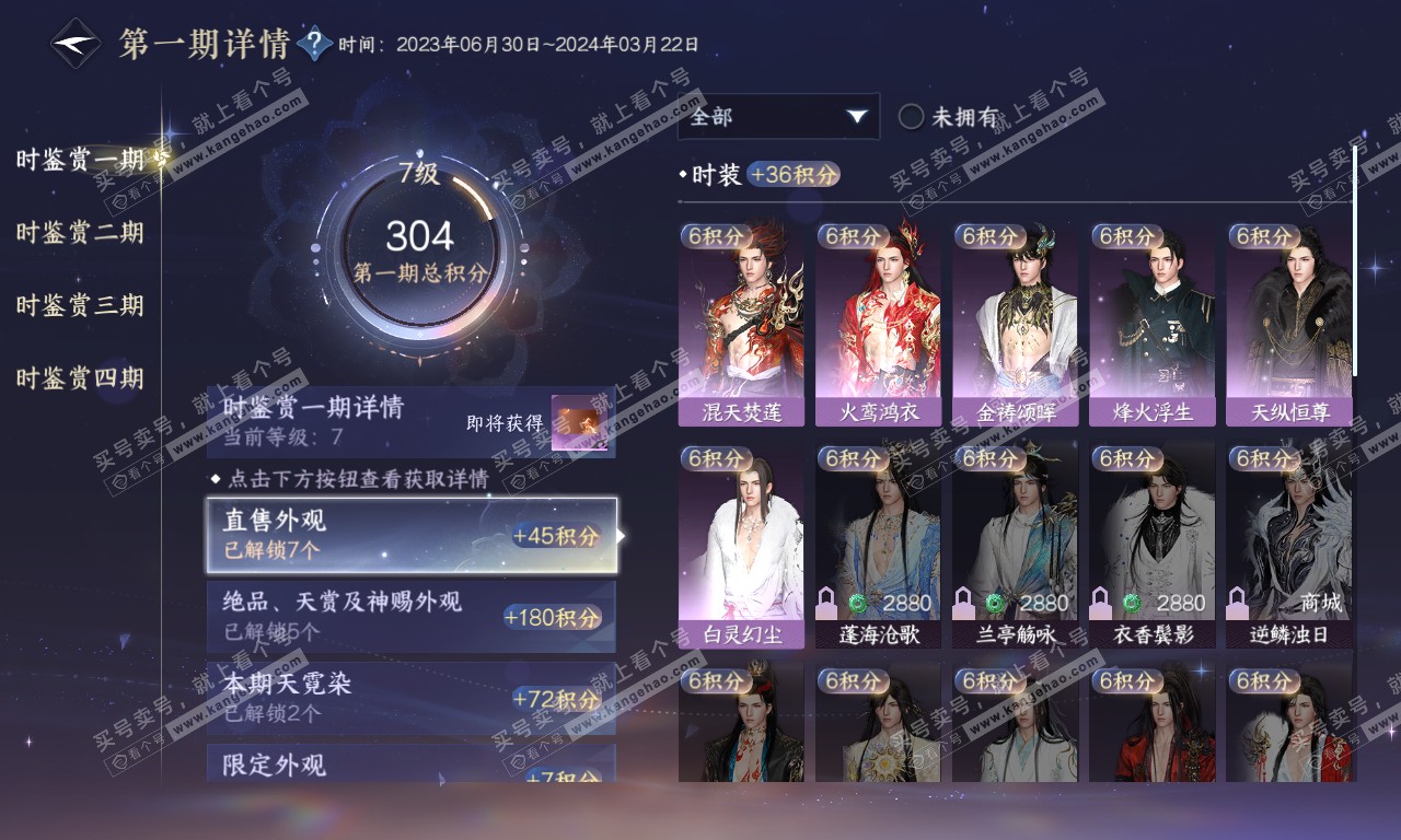 NSH320105逆水寒手游账号详情图17 NSH320105逆水寒手游账号详情图17