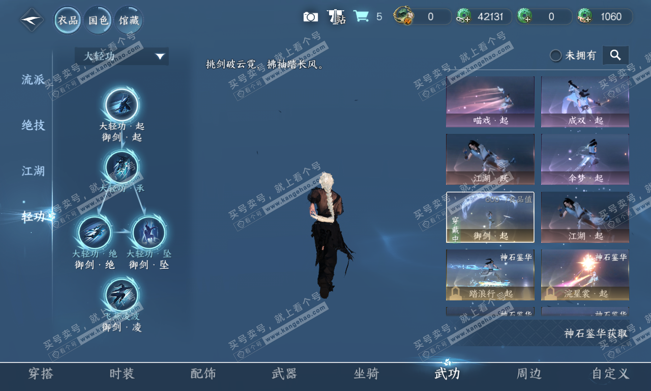 NSH320105逆水寒手游账号详情图10 NSH320105逆水寒手游账号详情图10