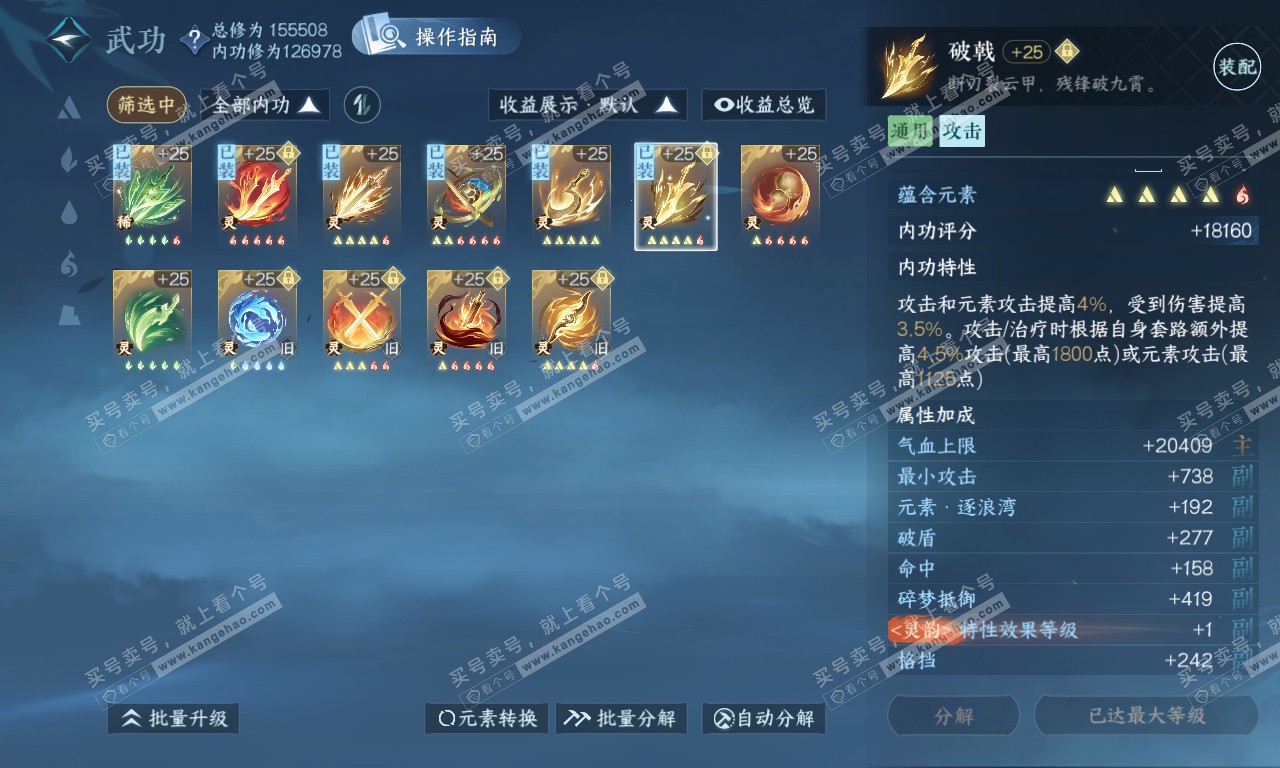 NSH320105逆水寒手游账号详情图29 NSH320105逆水寒手游账号详情图29