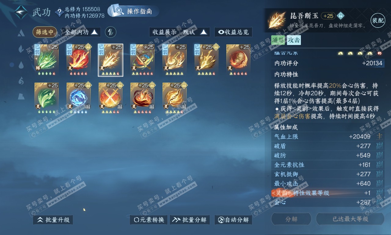 NSH320105逆水寒手游账号详情图26 NSH320105逆水寒手游账号详情图26