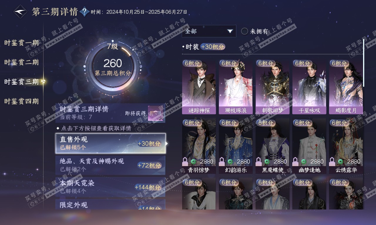 NSH320105逆水寒手游账号详情图19 NSH320105逆水寒手游账号详情图19