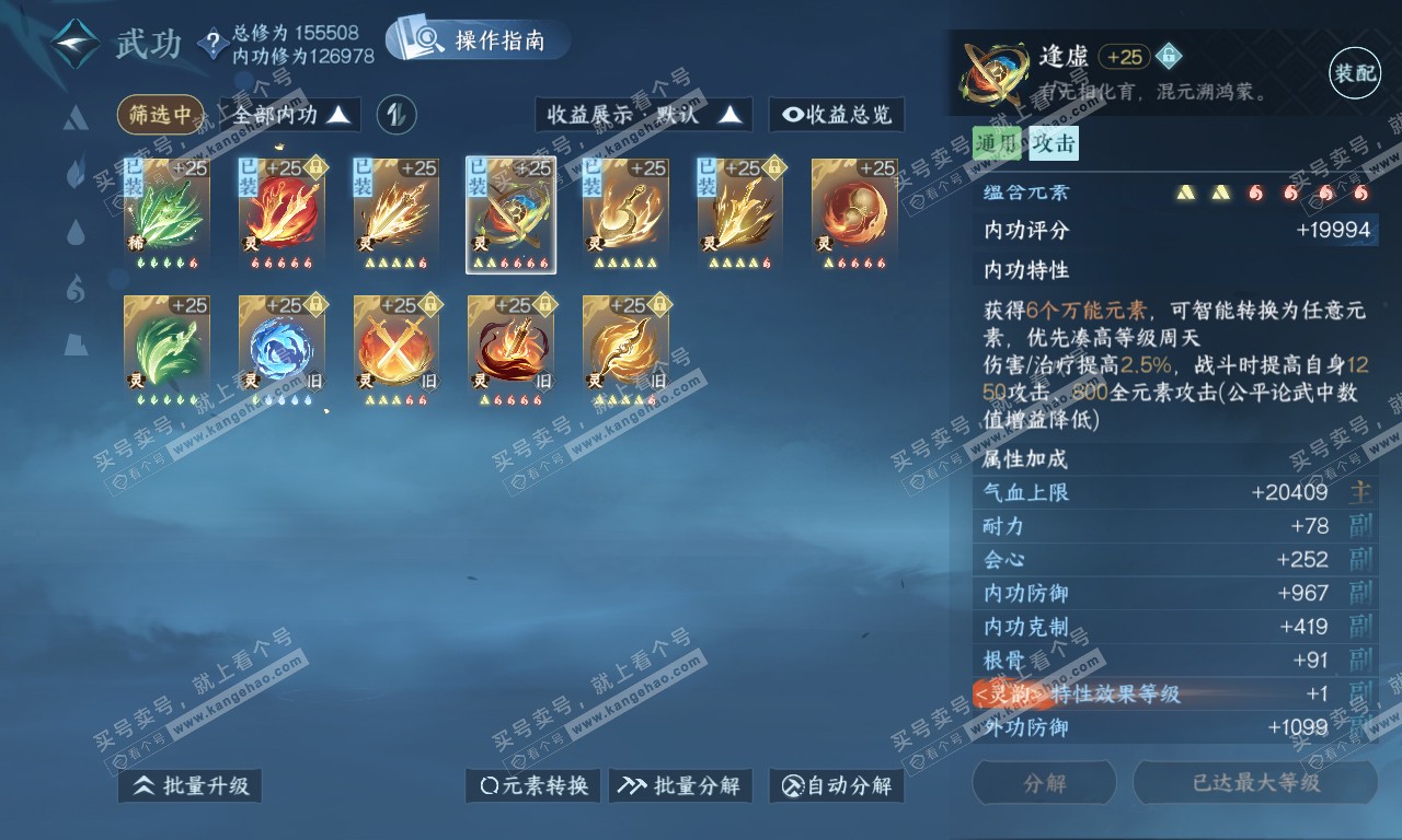 NSH320105逆水寒手游账号详情图27 NSH320105逆水寒手游账号详情图27