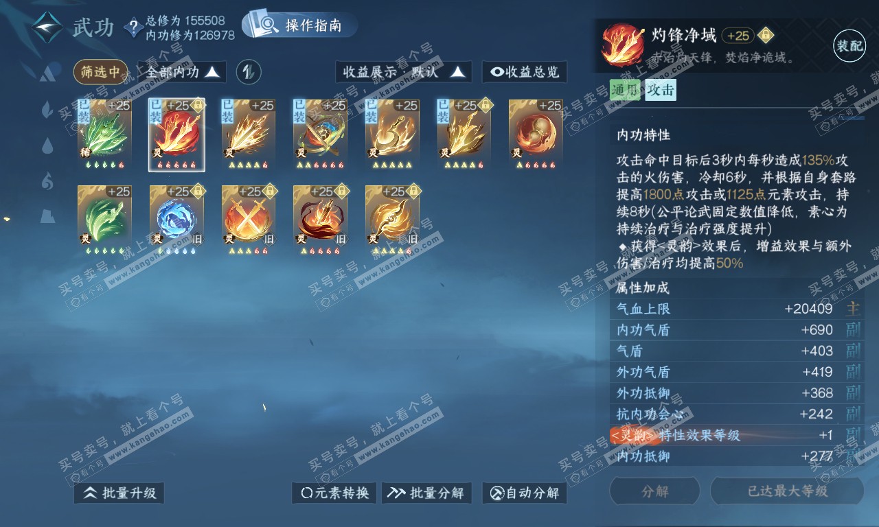 NSH320105逆水寒手游账号详情图25 NSH320105逆水寒手游账号详情图25