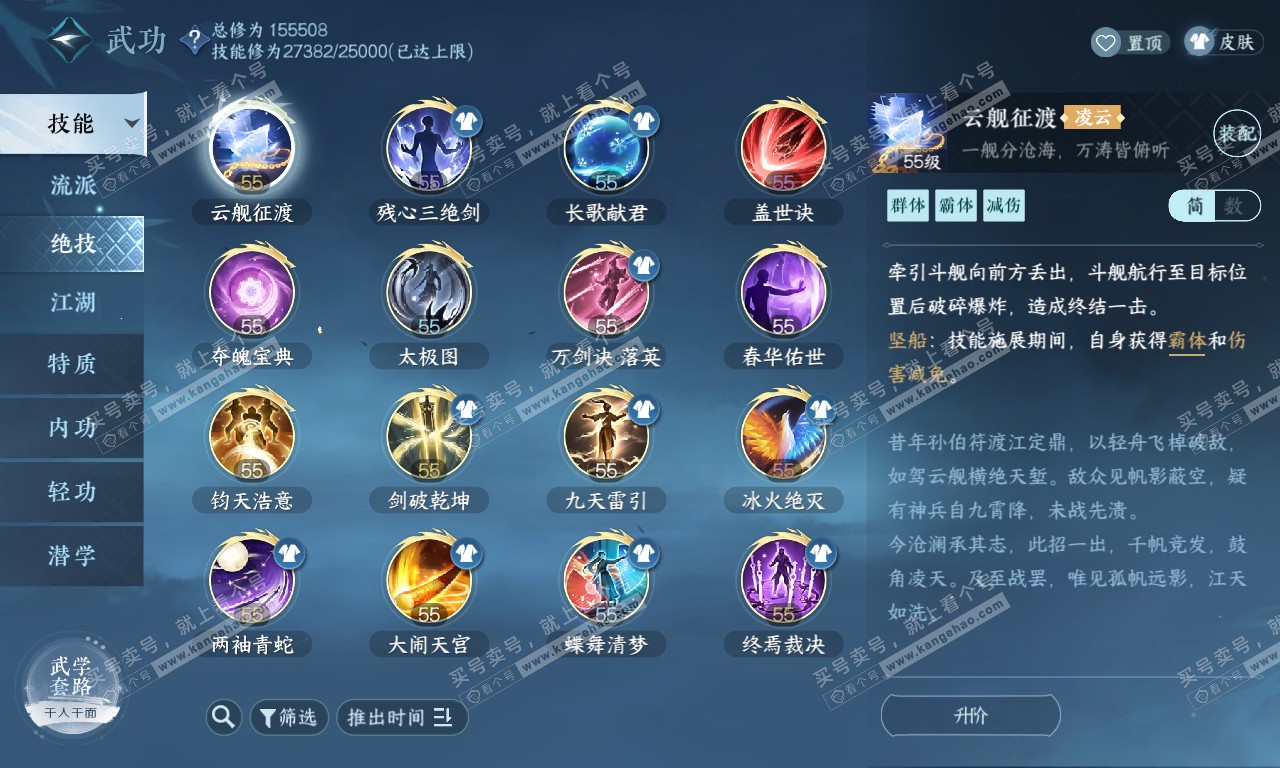 NSH320105逆水寒手游账号详情图21 NSH320105逆水寒手游账号详情图21