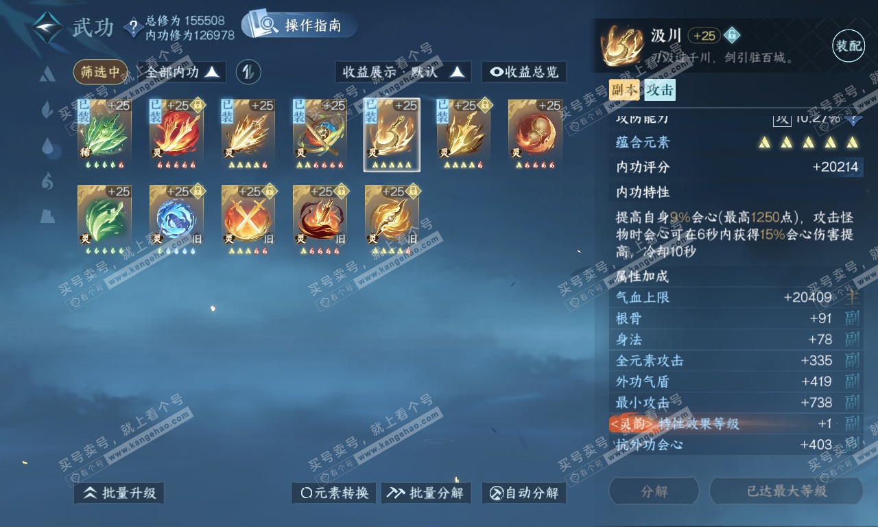 NSH320105逆水寒手游账号详情图28 NSH320105逆水寒手游账号详情图28