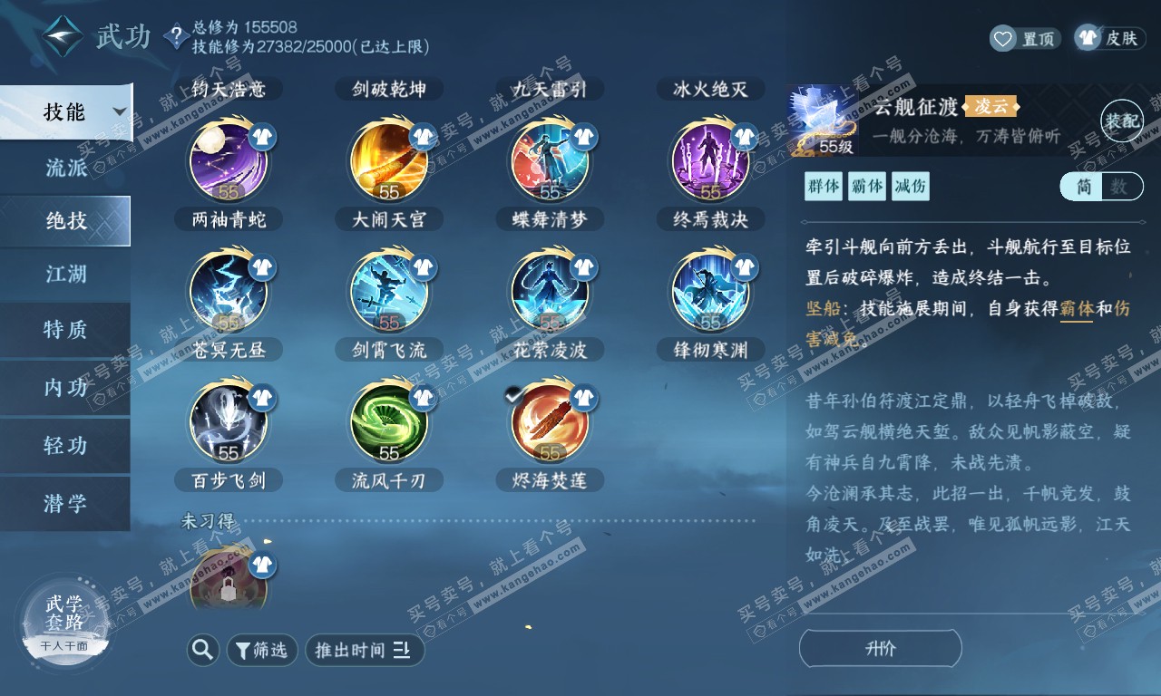 NSH320105逆水寒手游账号详情图22 NSH320105逆水寒手游账号详情图22
