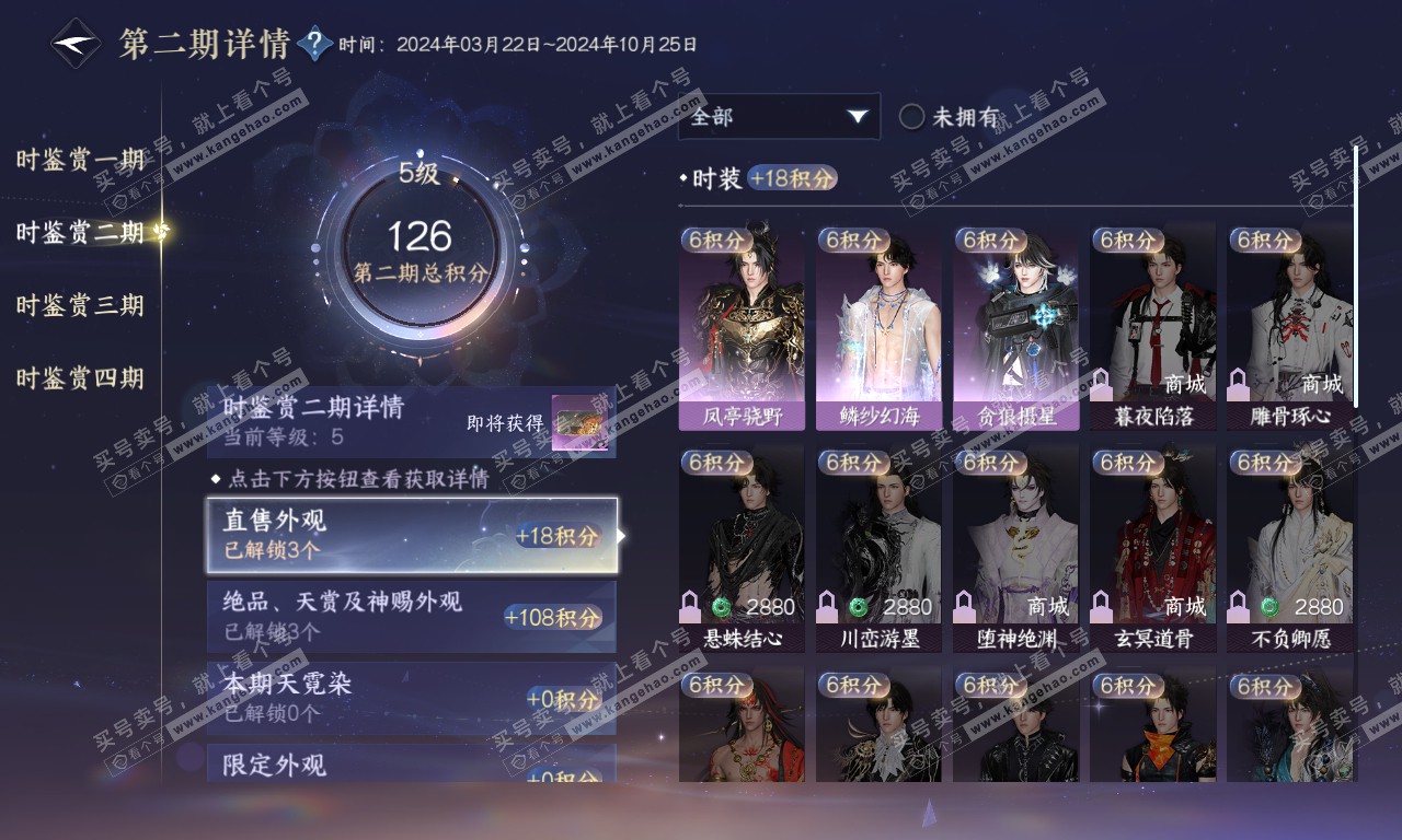 NSH320105逆水寒手游账号详情图18 NSH320105逆水寒手游账号详情图18