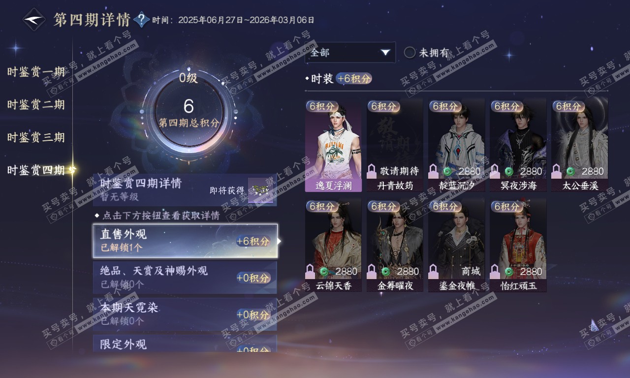 NSH320105逆水寒手游账号详情图20 NSH320105逆水寒手游账号详情图20