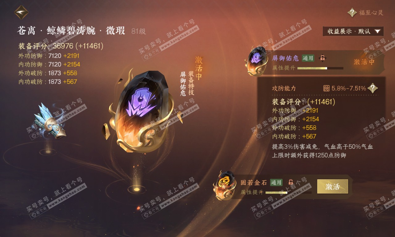 NSH320105逆水寒手游账号详情图37 NSH320105逆水寒手游账号详情图37