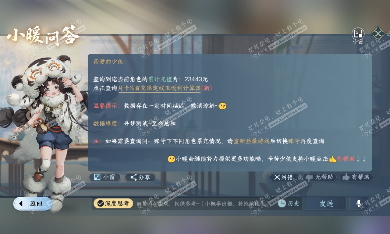 NSH320105逆水寒手游账号详情图46 NSH320105逆水寒手游账号详情图46