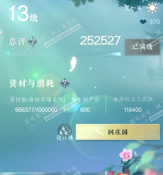 NSH320105逆水寒手游账号详情图44 NSH320105逆水寒手游账号详情图44