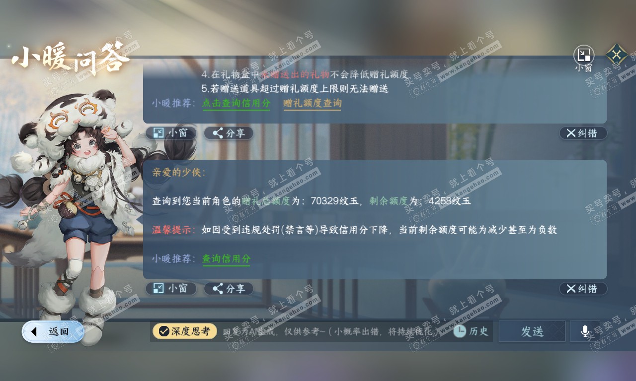 NSH320105逆水寒手游账号详情图47 NSH320105逆水寒手游账号详情图47