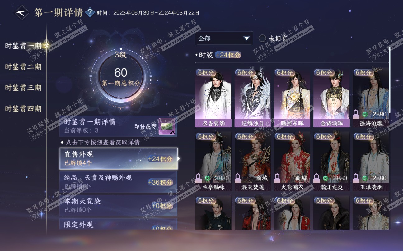 NSH320106逆水寒手游账号详情图13