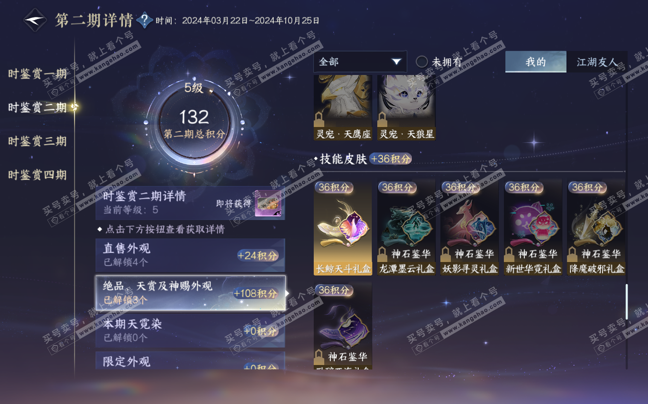 NSH320106逆水寒手游账号详情图12