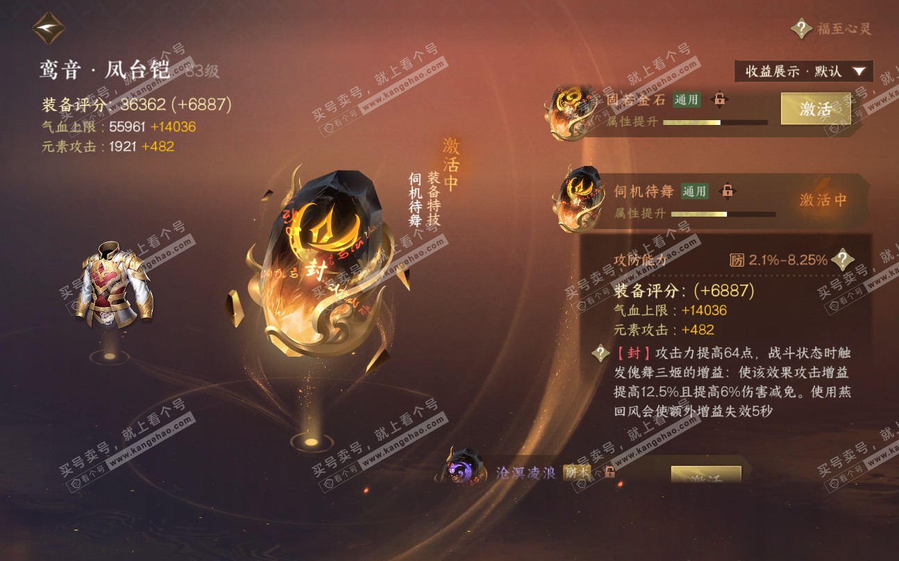 NSH320106逆水寒手游账号详情图18