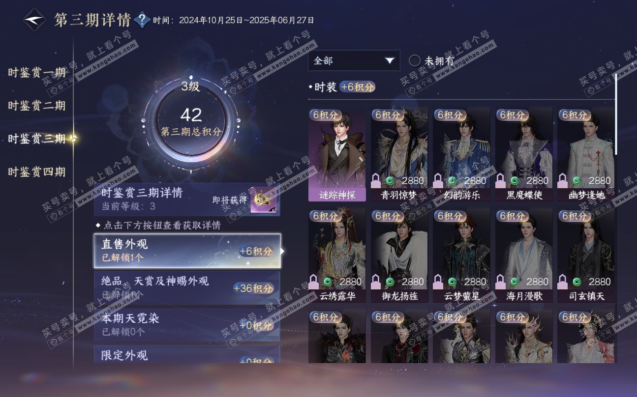 NSH320106逆水寒手游账号详情图15