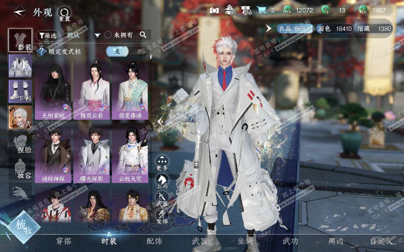 NSH320106逆水寒手游账号详情图6