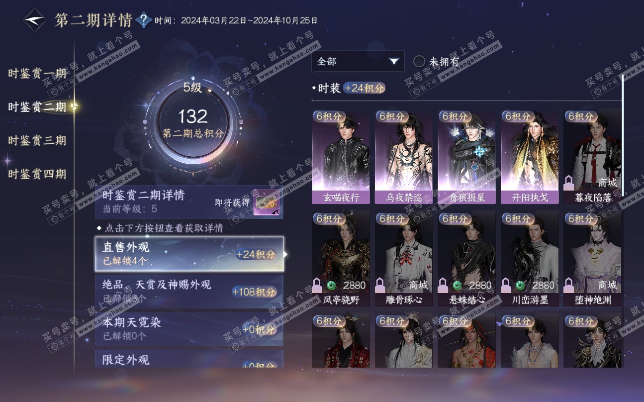 NSH320106逆水寒手游账号详情图14