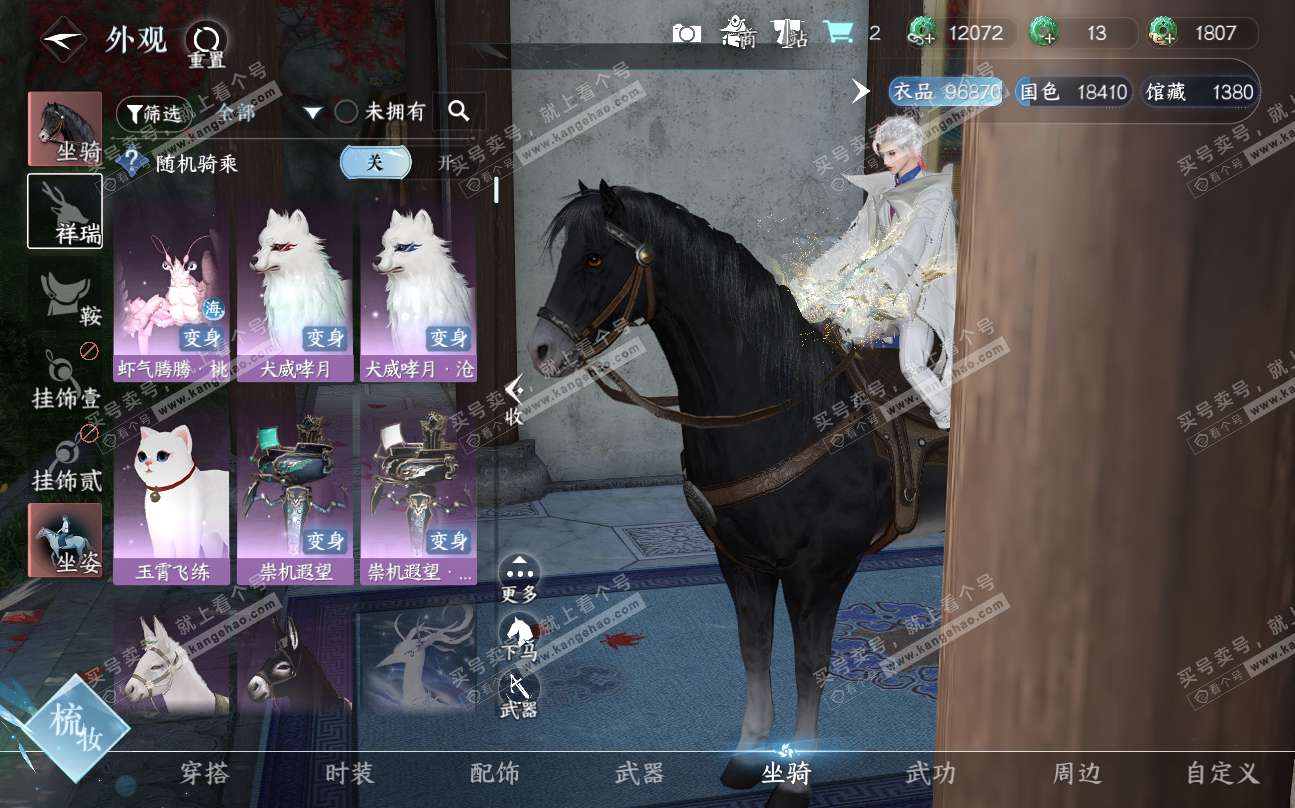 NSH320106逆水寒手游账号详情图9