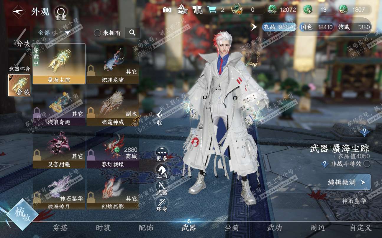 NSH320106逆水寒手游账号详情图7