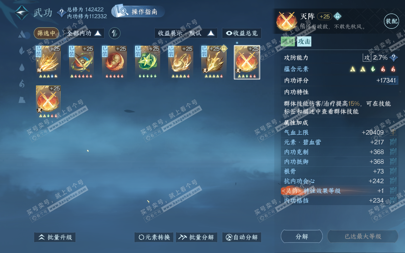 NSH320106逆水寒手游账号详情图27
