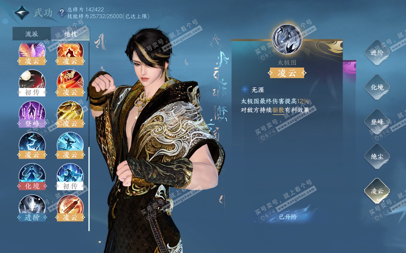 NSH320106逆水寒手游账号详情图24