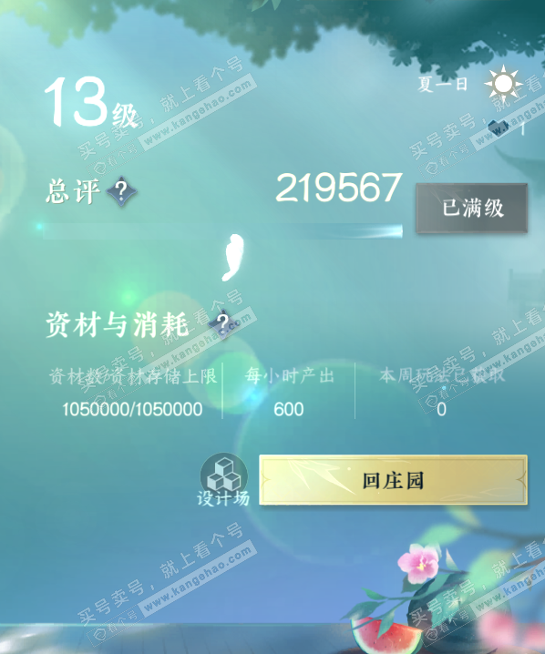 NSH320106逆水寒手游账号详情图29