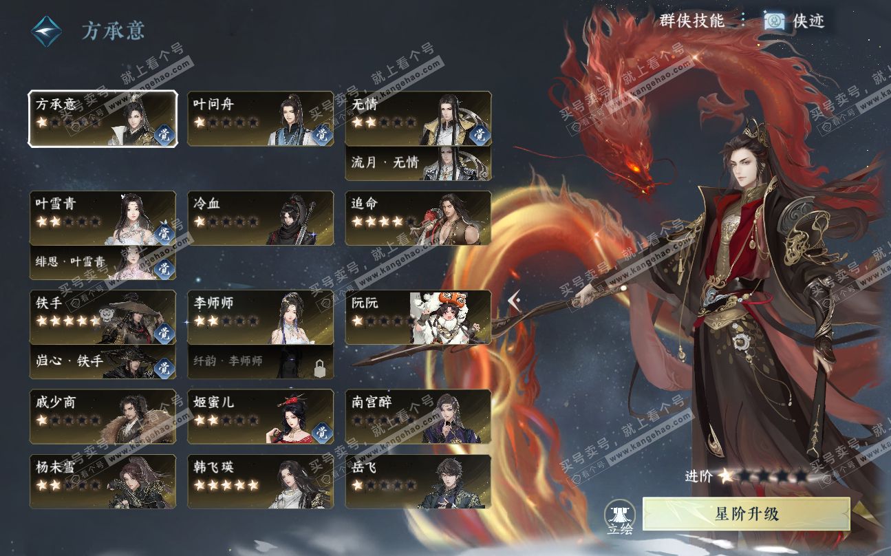 NSH320106逆水寒手游账号详情图30