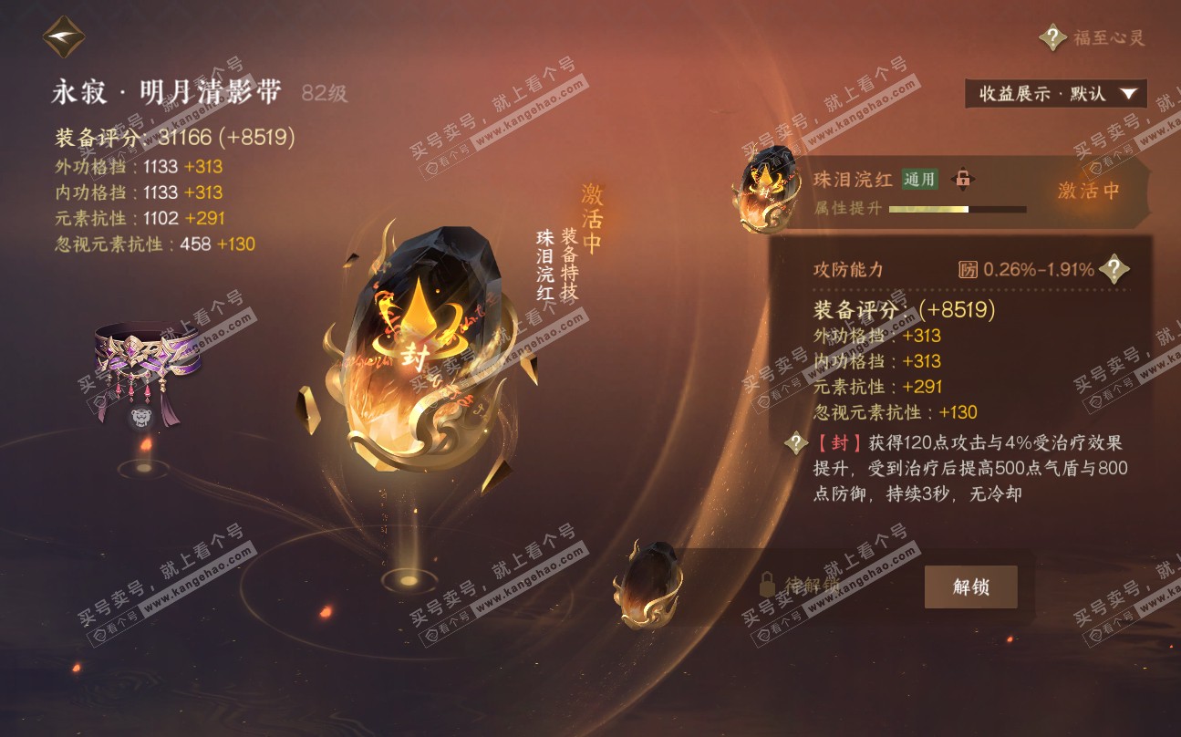 NSH320106逆水寒手游账号详情图19