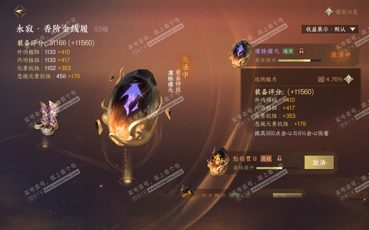 NSH320106逆水寒手游账号详情图20