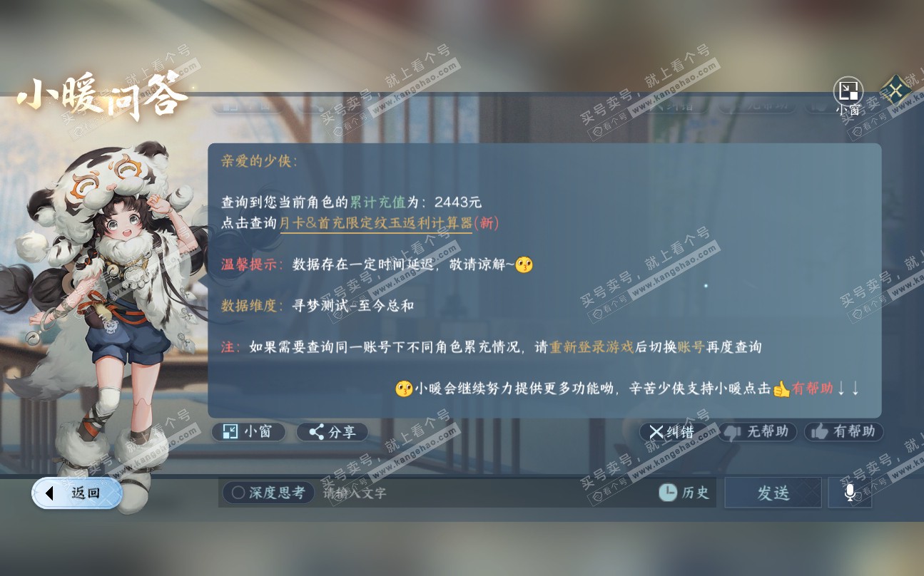 NSH320106逆水寒手游账号详情图33