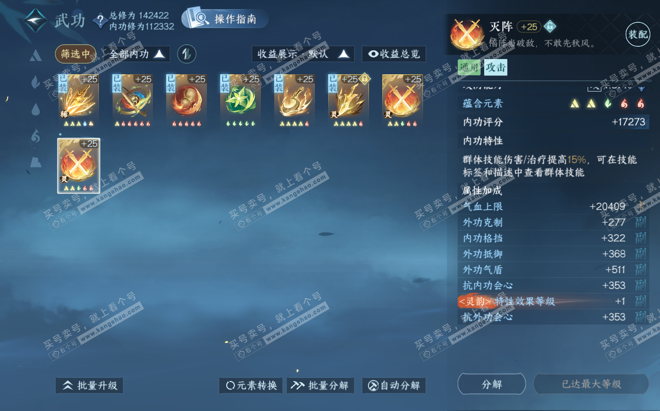 NSH320106逆水寒手游账号详情图28